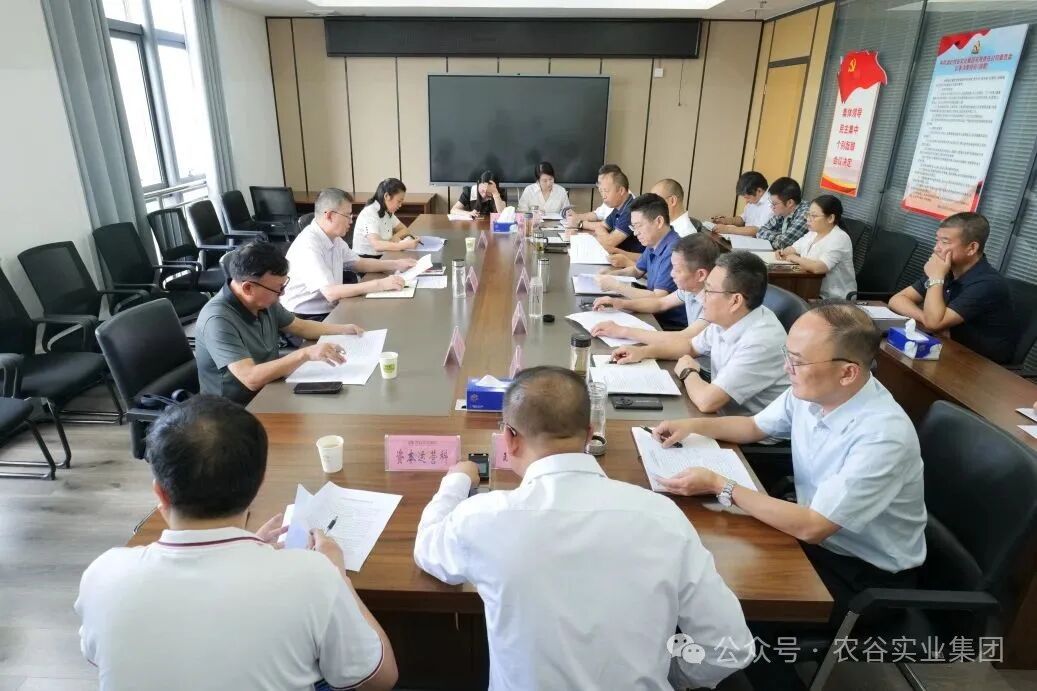 市政府國資委黨委書記、主任譚洪星一行到農谷實業集團召開改革發展工作務虛會