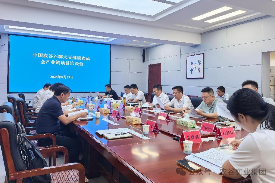 農谷實業集團與鐘祥市洽談中國農谷石牌大豆健康食品全產業鏈項目合作