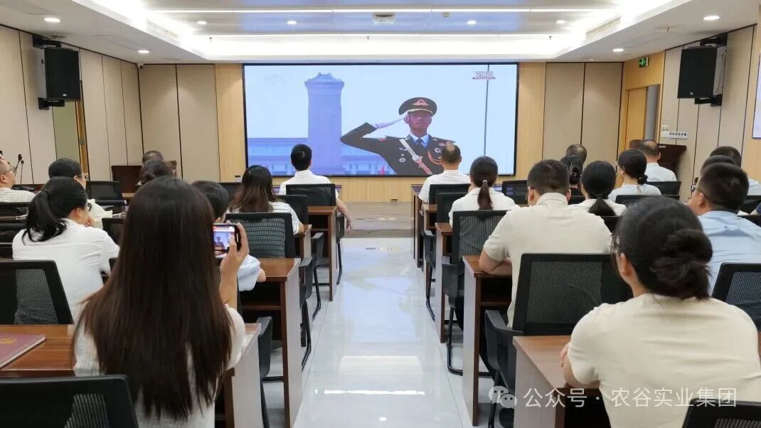 厚植愛國情懷 凝聚奮進力量——湖北農谷實業集團組織觀看九三閱兵儀式